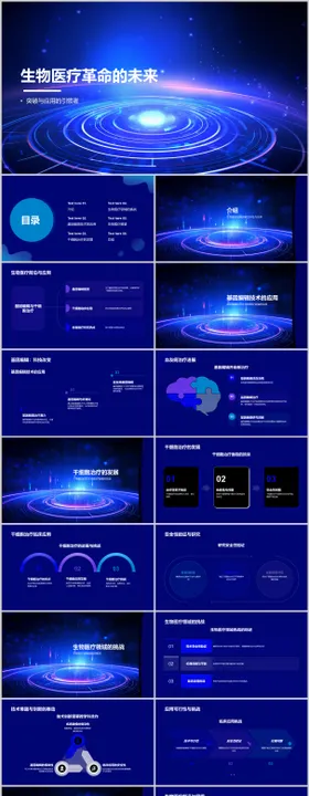 生物医疗革命的未来PPT