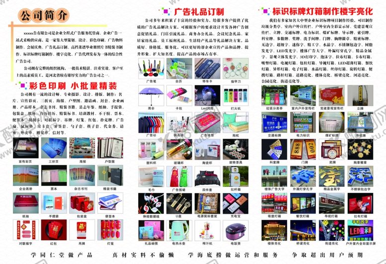 编号：49076706261535065960【酷图网】源文件下载-广告公司三折页图片