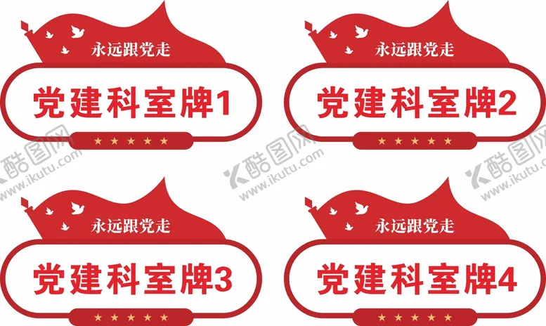 编号：52680309161312503569【酷图网】源文件下载-党建门牌科室牌