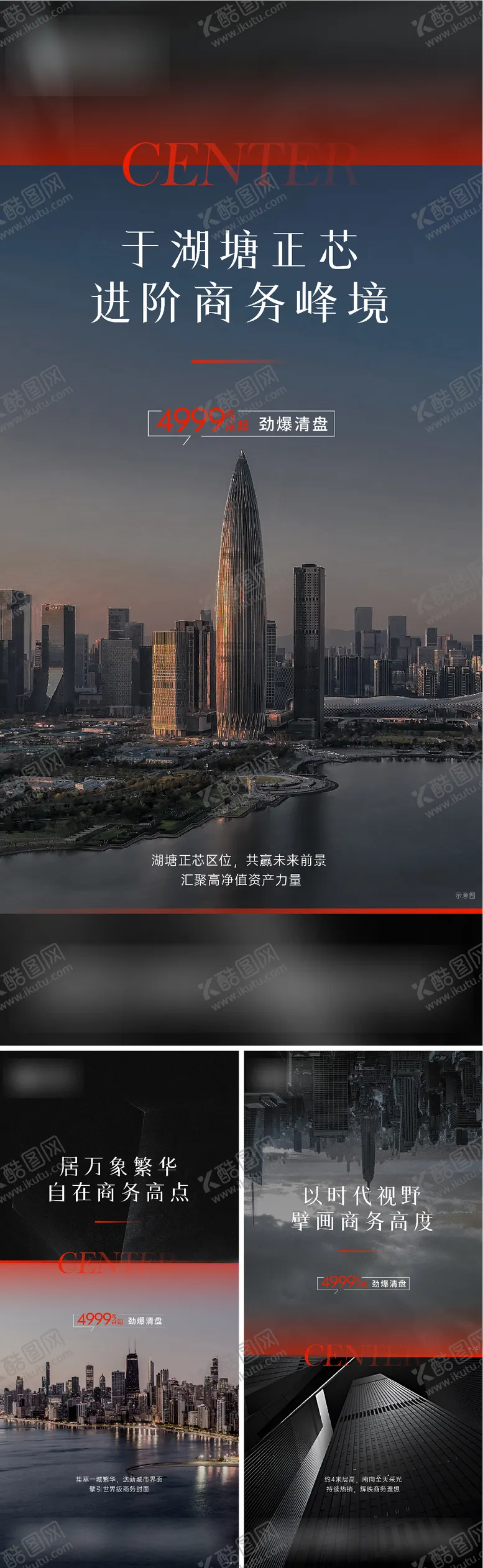编号：13643604251503558238【酷图网】源文件下载-地产写字楼办公系列海报