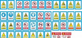 厂区安全标识牌