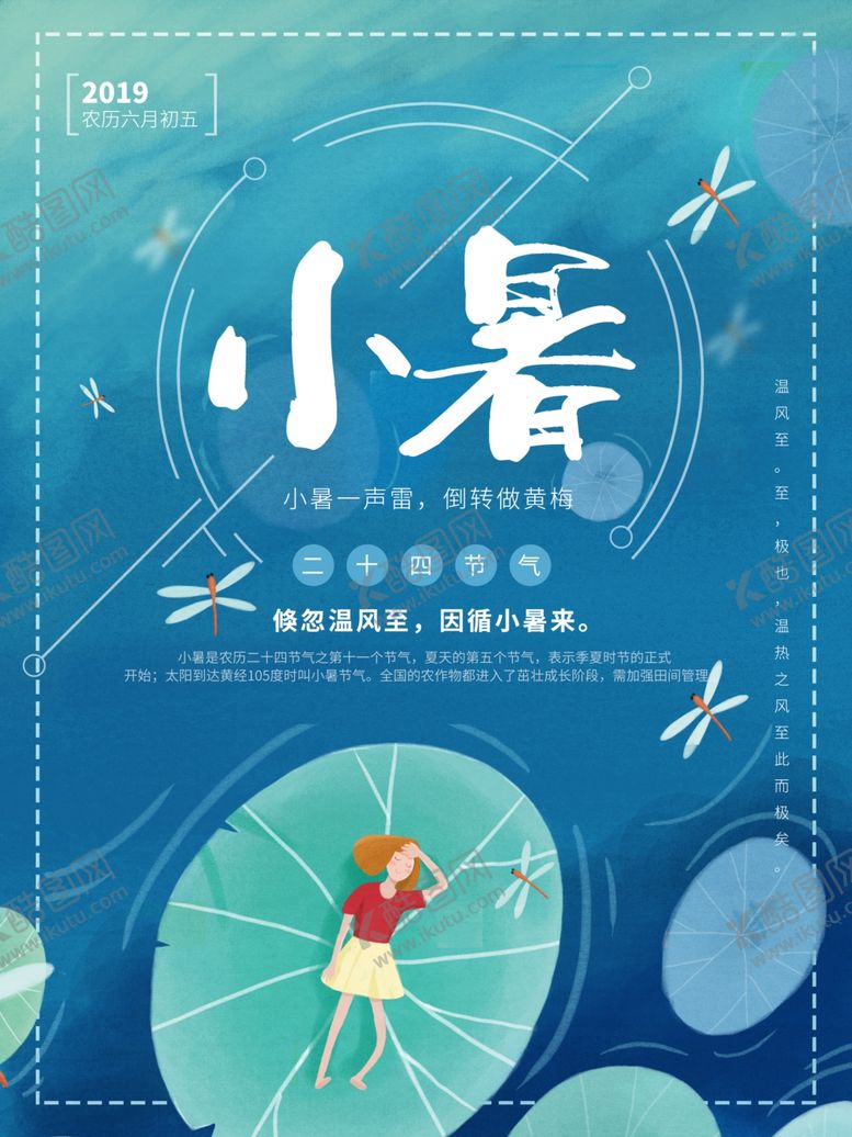 编号：90093809231318533258【酷图网】源文件下载-小暑海报