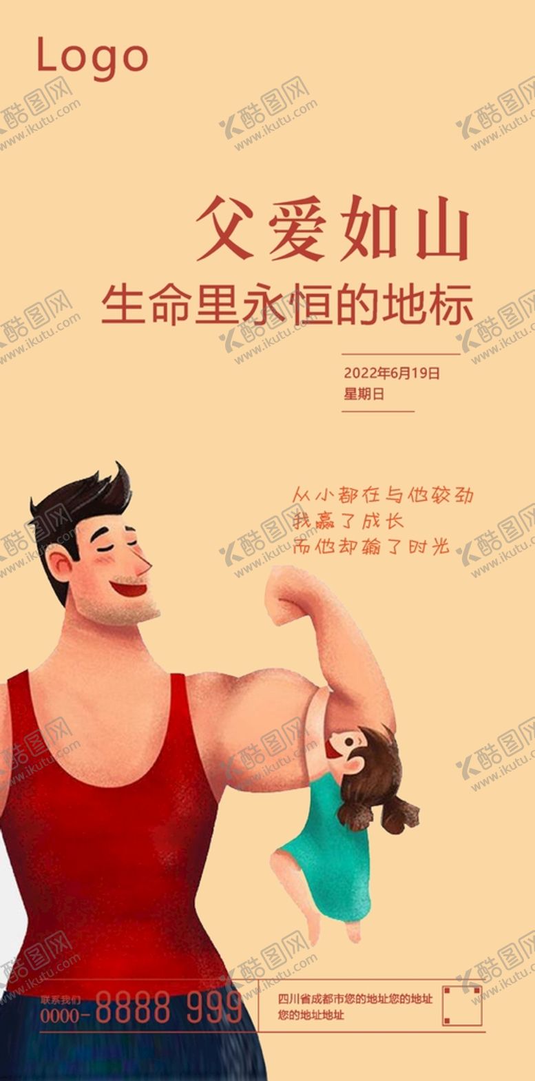 编号：02748610090437097389【酷图网】源文件下载-父亲节