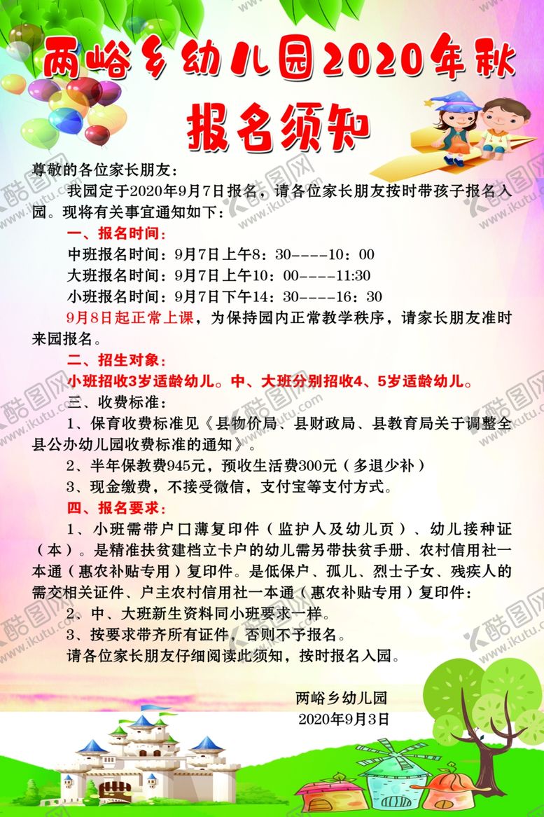 编号：96579205072348481072【酷图网】源文件下载-幼儿园报名须知