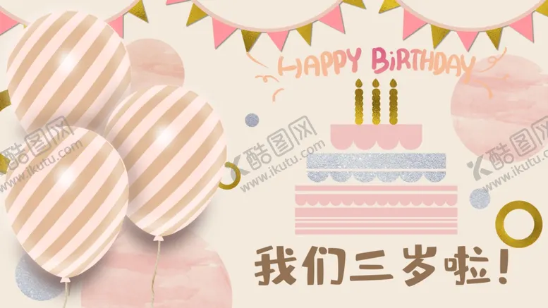 编号：64734502100001504240【酷图网】源文件下载-宝宝生日背景展板