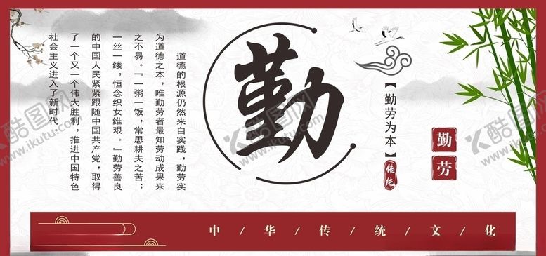 编号：59632205042209499109【酷图网】源文件下载-传统文化勤