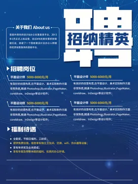 招聘海报KTV企业网络工厂