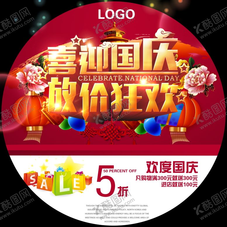 编号：96922605131857535979【酷图网】源文件下载-超市海报