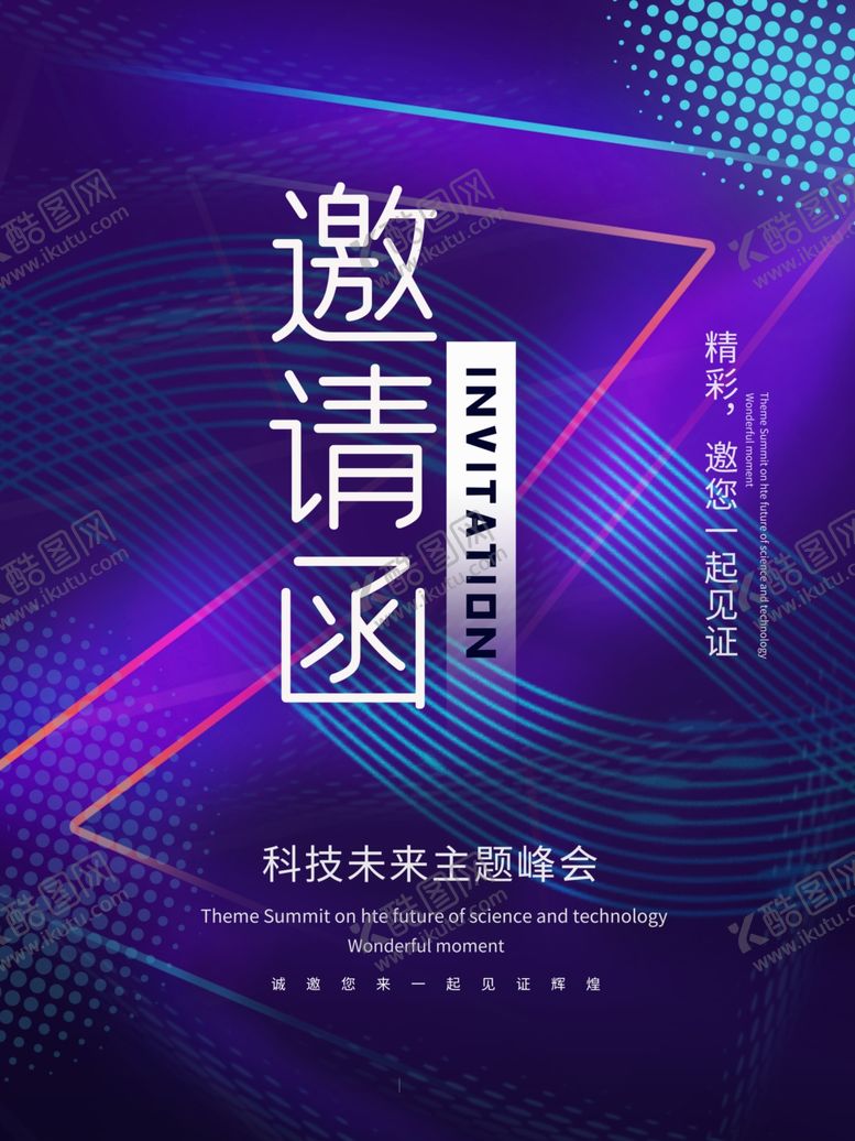 编号：81290109231155221378【酷图网】源文件下载-紫色科技邀请函