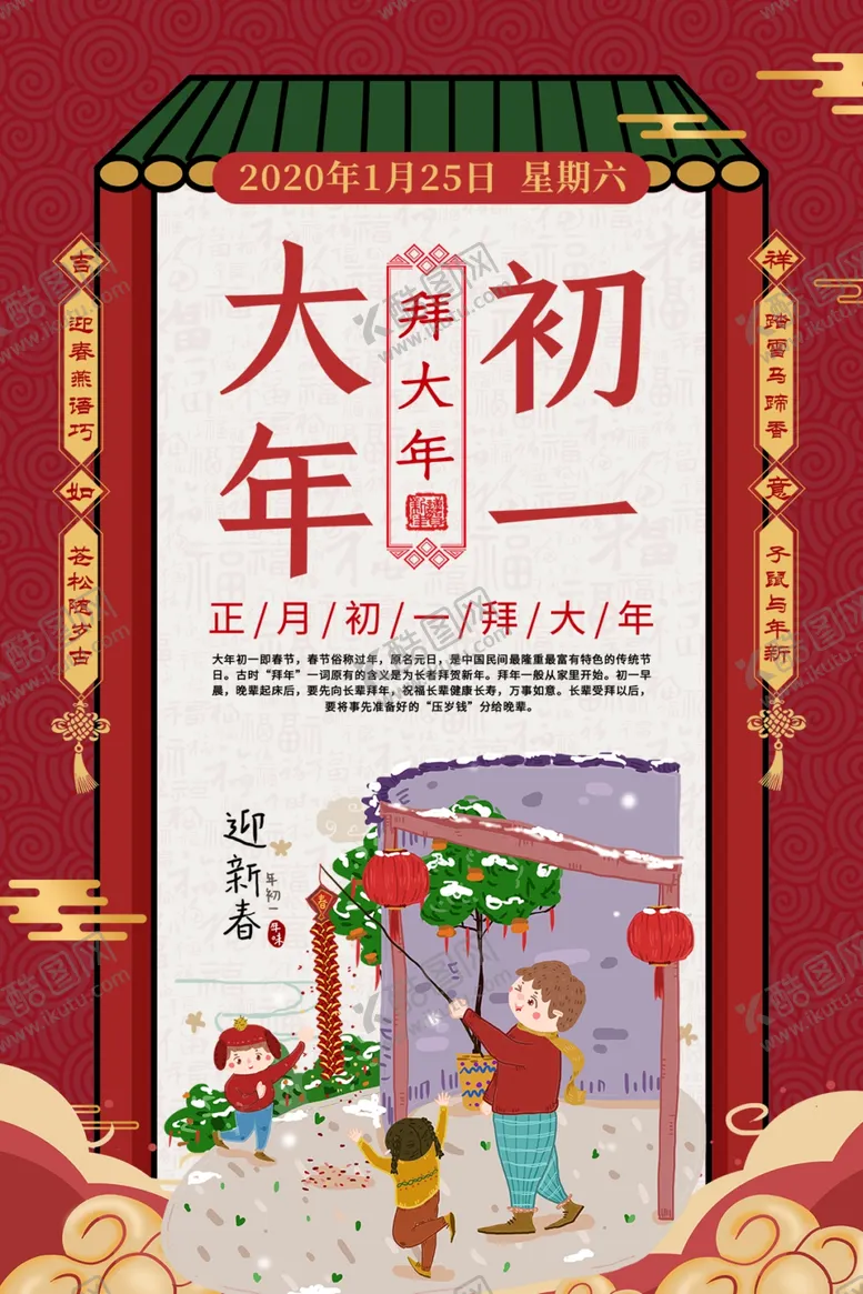 编号：59186003260540106320【酷图网】源文件下载-过年海报