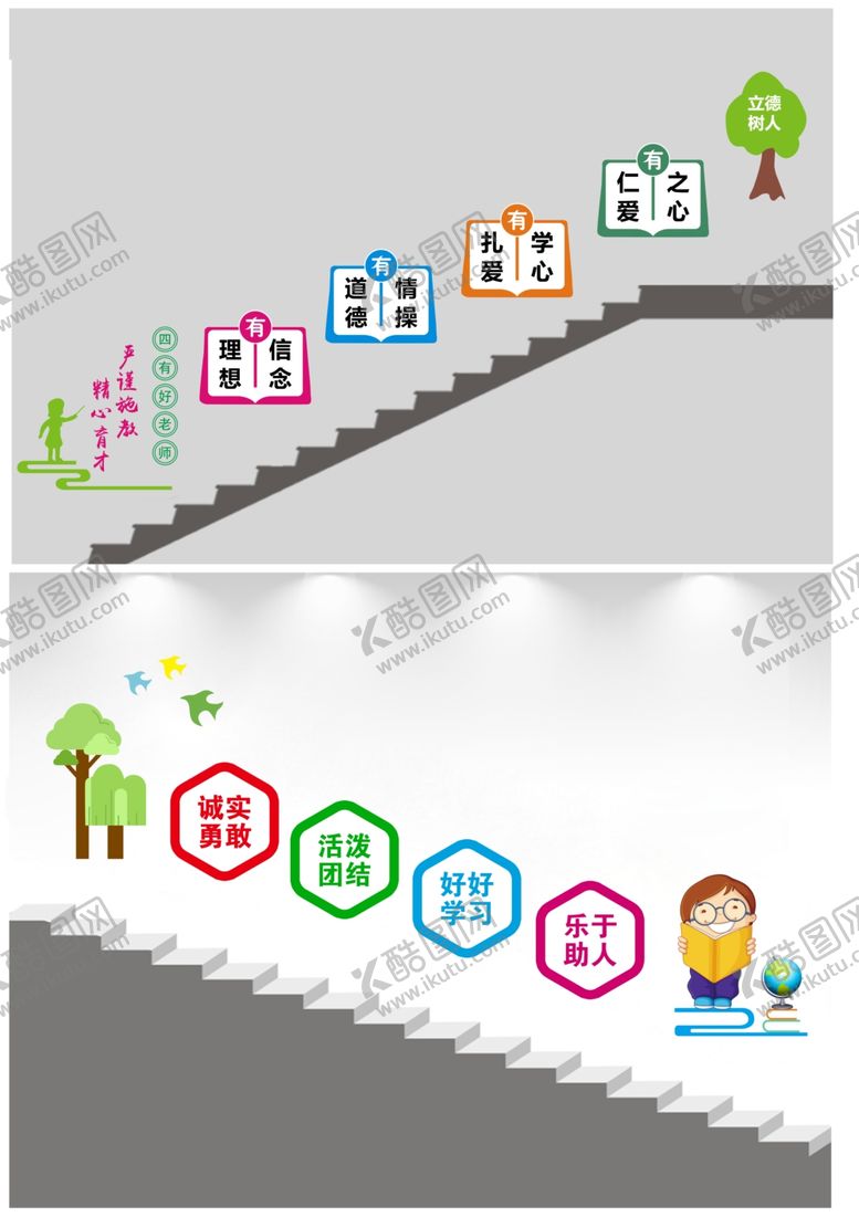 编号：73657105100733296651【酷图网】源文件下载-学校楼梯文化墙