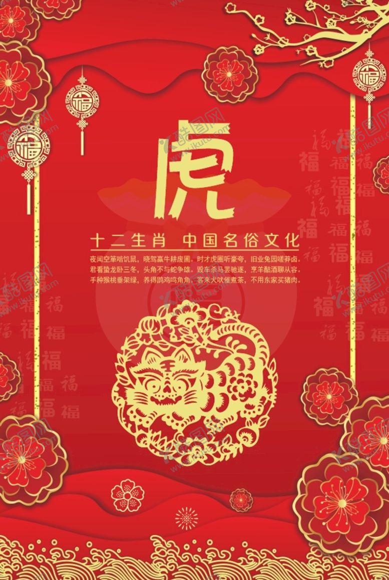 编号：94522401281259082730【酷图网】源文件下载-贺卡生肖 虎