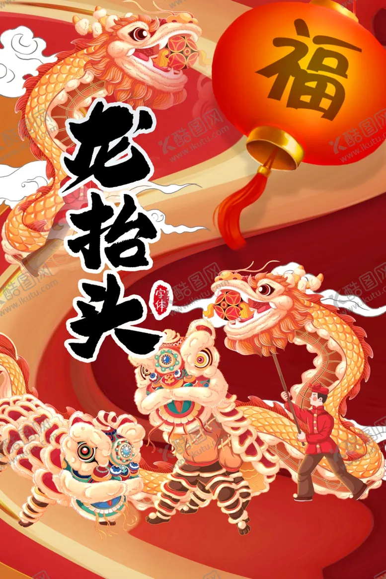 编号：43192803150437469584【酷图网】源文件下载-龙抬头