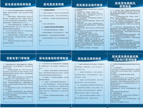 编号：52873010081457354782【酷图网】源文件下载-配电室制度