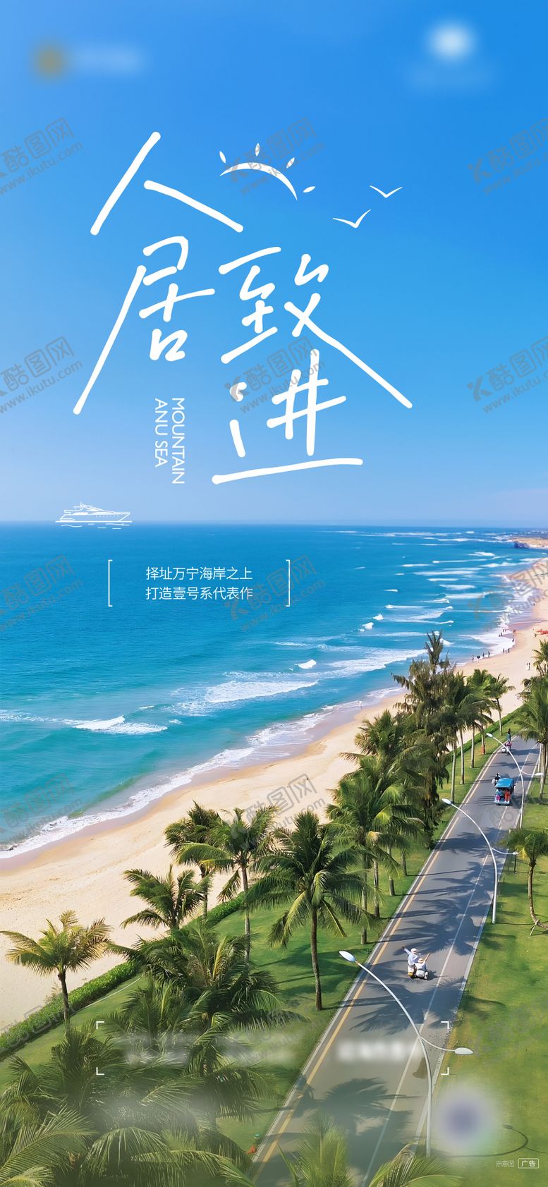 编号：15433207161112192536【酷图网】源文件下载-滨海公路价值微信海报