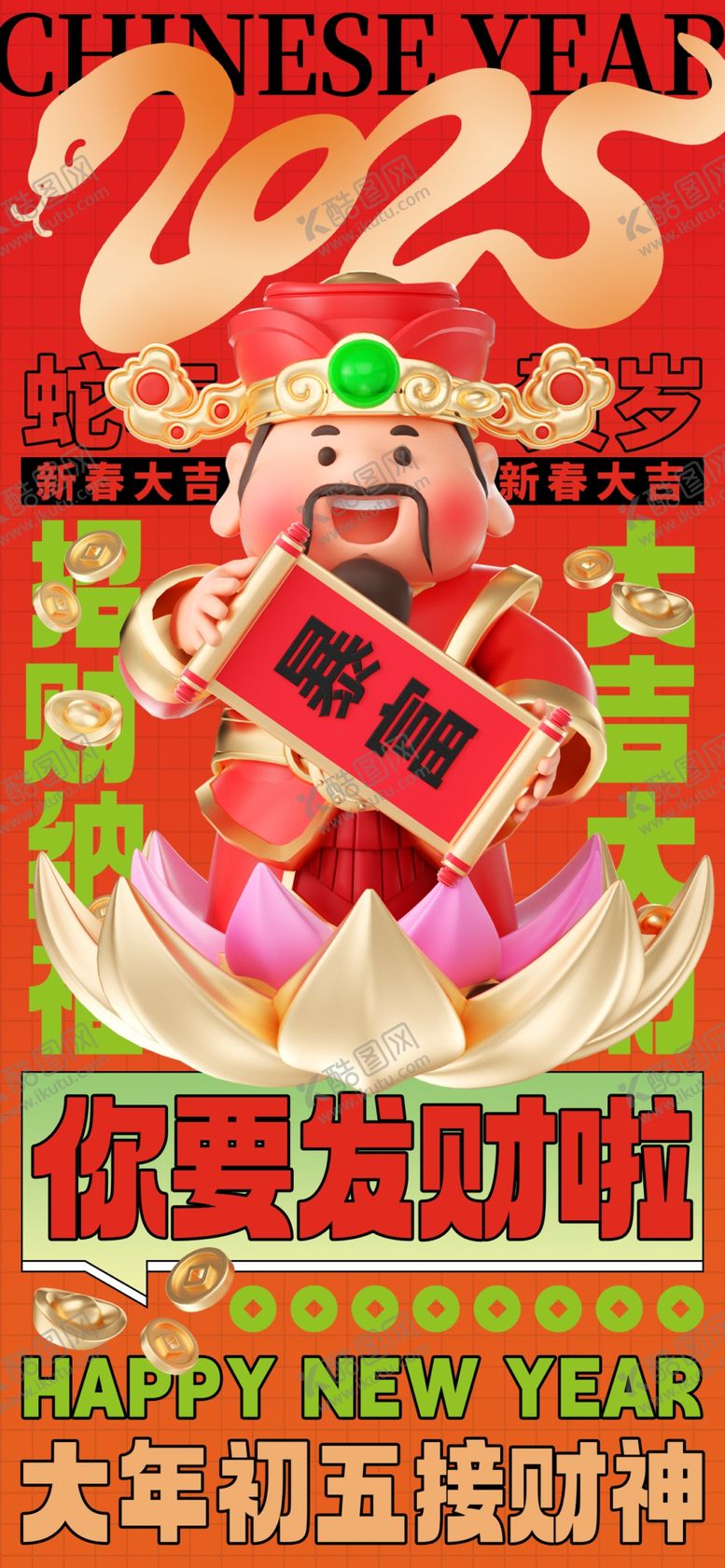 编号：14850902281216021052【酷图网】源文件下载-新年春节海报