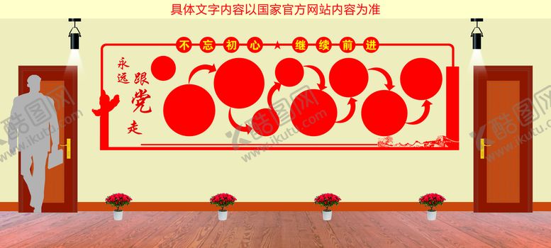 编号：12369302130024201143【酷图网】源文件下载-党建文化墙 