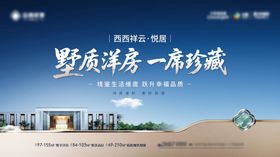 洋房价值点海报展板