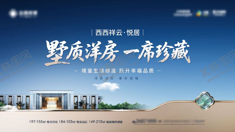 编号：45520711131758301918【酷图网】源文件下载-洋房价值点海报展板