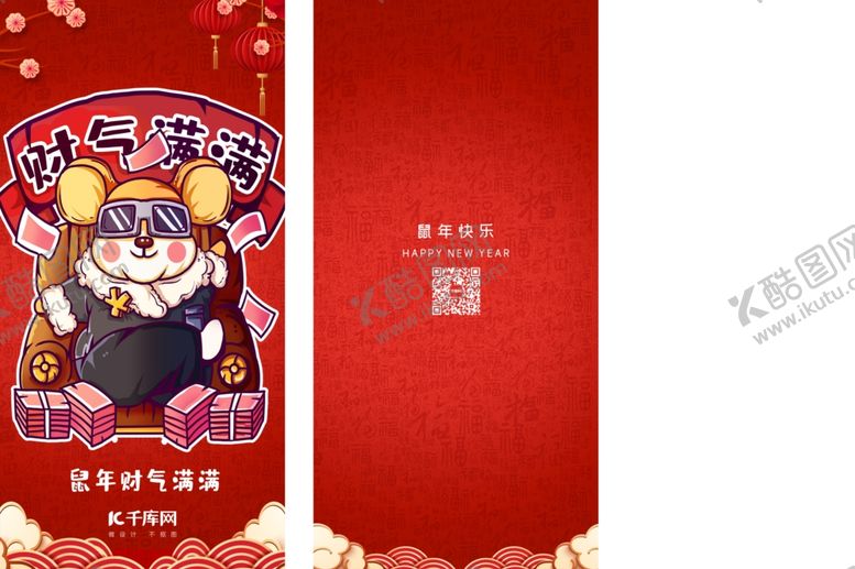 编号：38394010310537238852【酷图网】源文件下载-红包新年红包鼠年红包