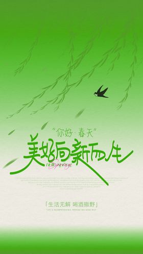 春分节气海报