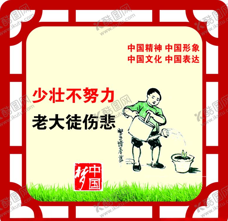 编号：95022609252135156441【酷图网】源文件下载-中国梦