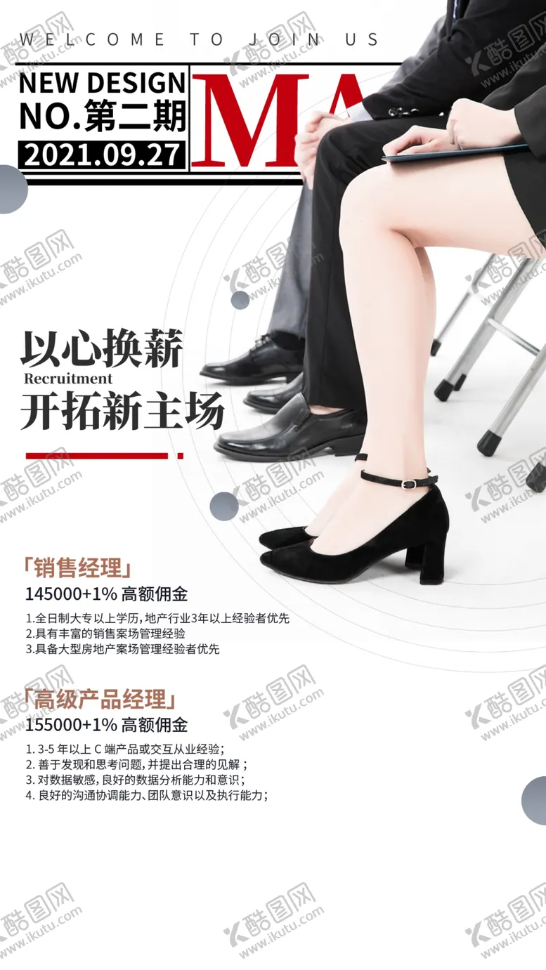 编号：48329710071005437281【酷图网】源文件下载-专场招聘