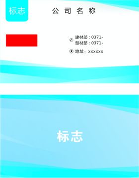 公司企业名片