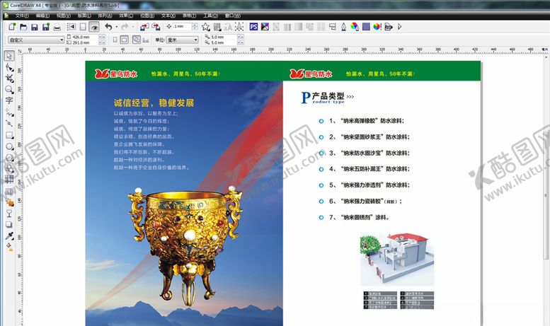 编号：63102410200349574211【酷图网】源文件下载-防水涂料画册