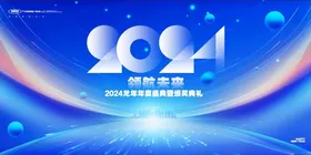 蓝色科技风2024龙年企业年会