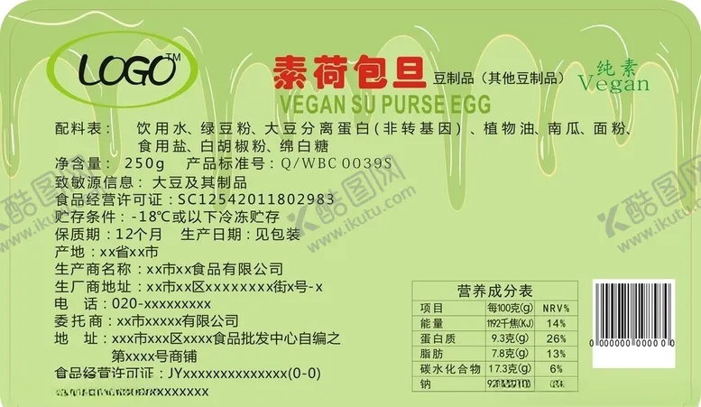 编号：49020806280154509581【酷图网】源文件下载-素荷包旦食品包装