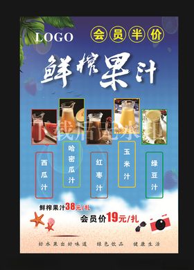 鲜榨果汁会员半价