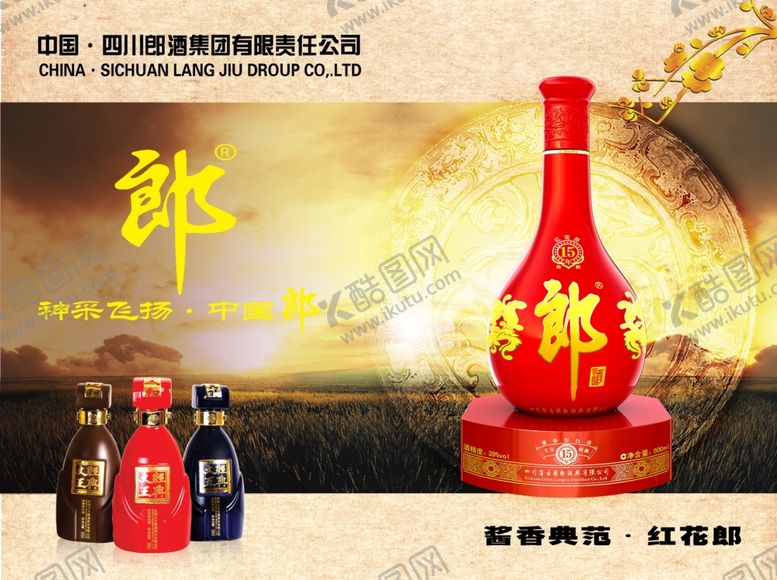 编号：13961309172023366544【酷图网】源文件下载-白酒海报