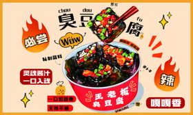 菜单小吃臭豆腐