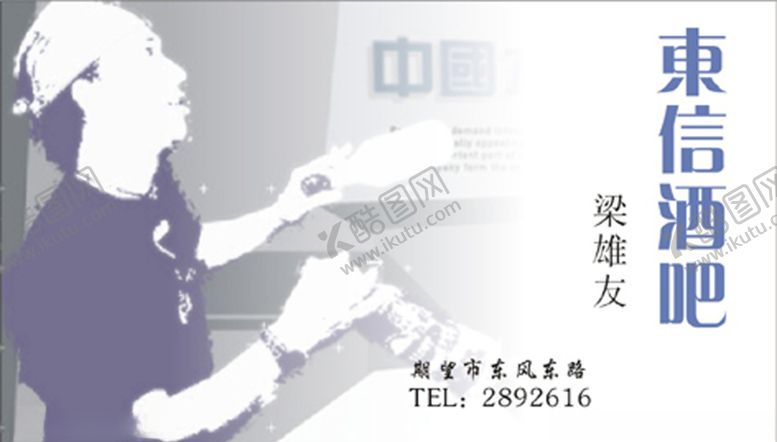 编号：36564109281042327261【酷图网】源文件下载-酒类名片