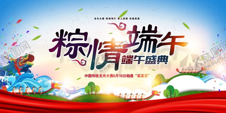 编号：61013805270940001694【酷图网】源文件下载-龙舟比赛