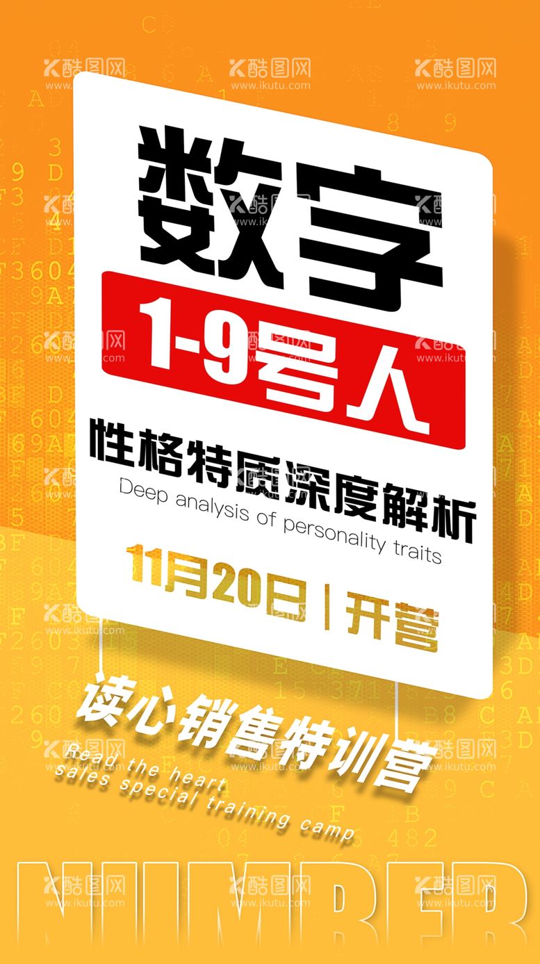 编号：65207810070631476197【酷图网】源文件下载-数字海报