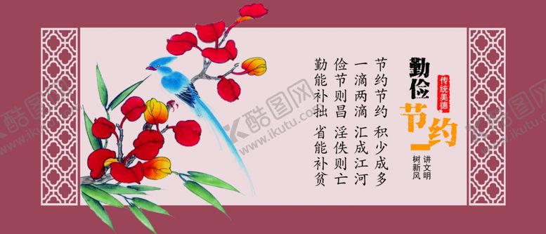 编号：79604105080810313378【酷图网】源文件下载-传统美德