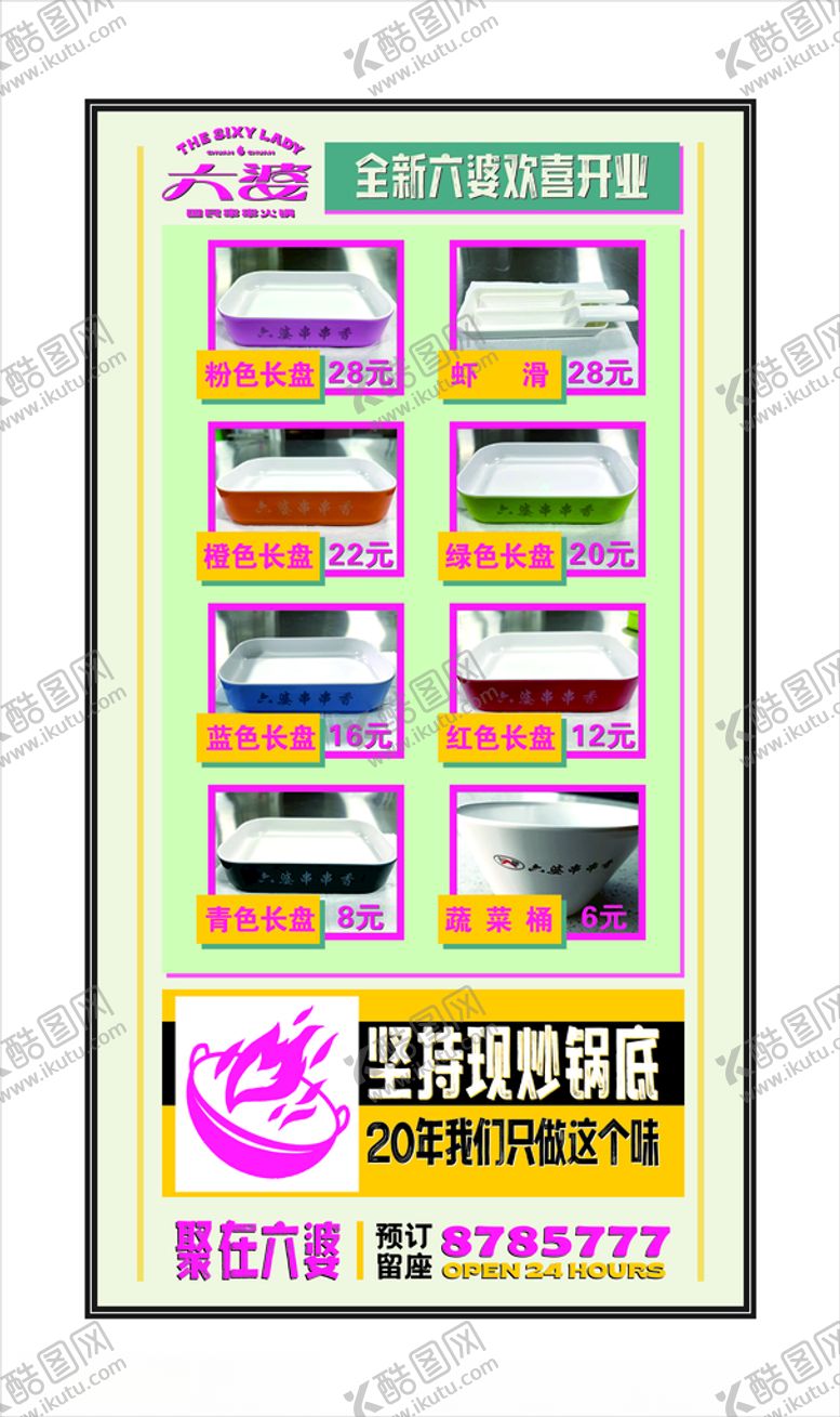 编号：12050101132108486221【酷图网】源文件下载-饭店室内灯箱价目表