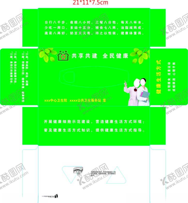 编号：32784207130918017704【酷图网】源文件下载-卫生院抽纸盒