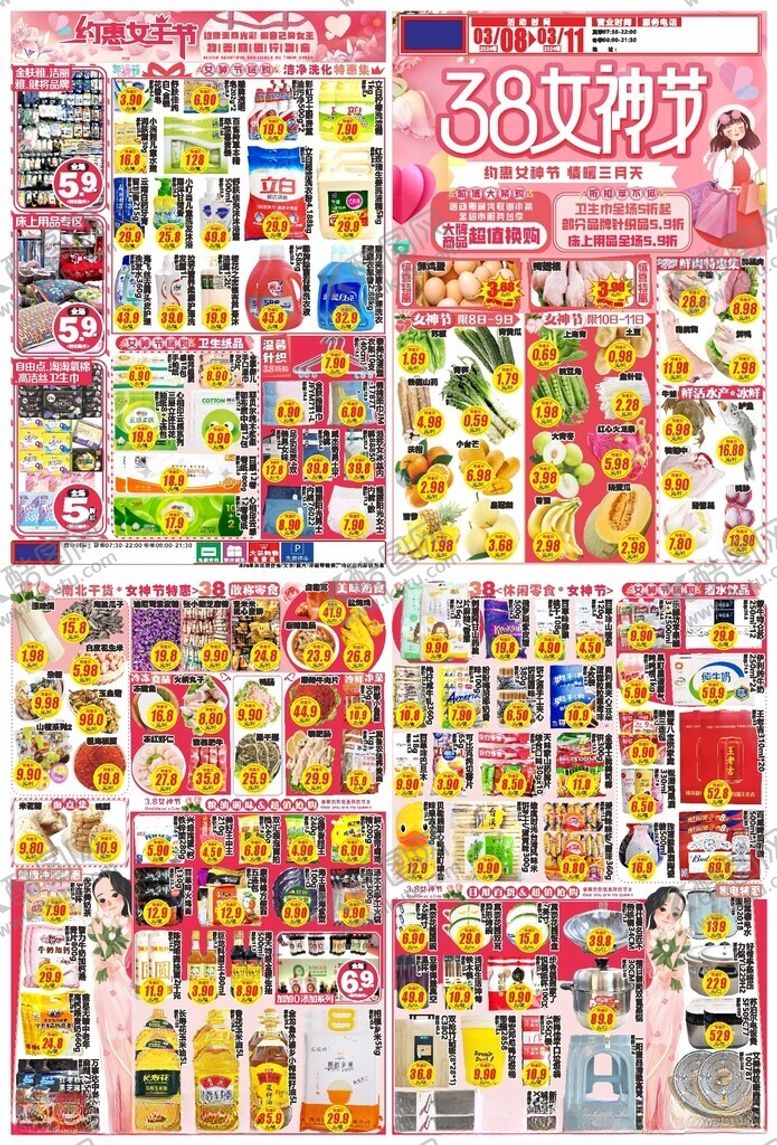 编号：73573502101740049592【酷图网】源文件下载-超市三八女神节促销活动海报DM