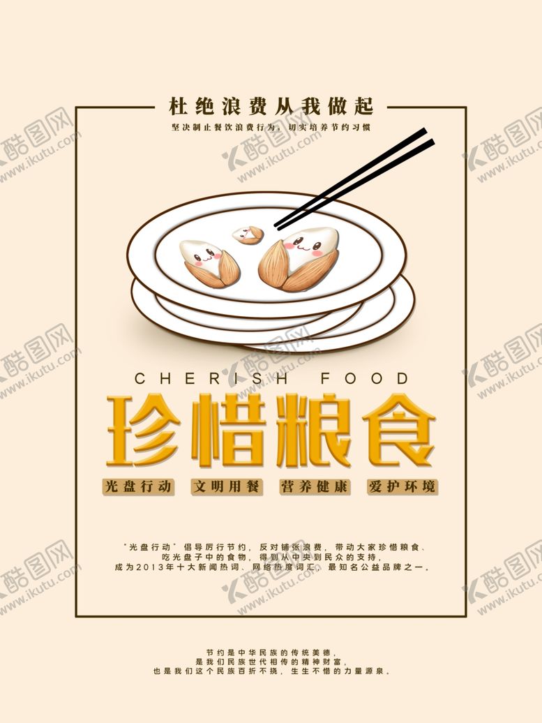 编号：16161309230951337798【酷图网】源文件下载-珍惜粮食