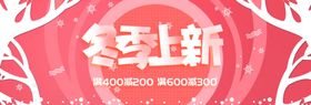 冬季上新