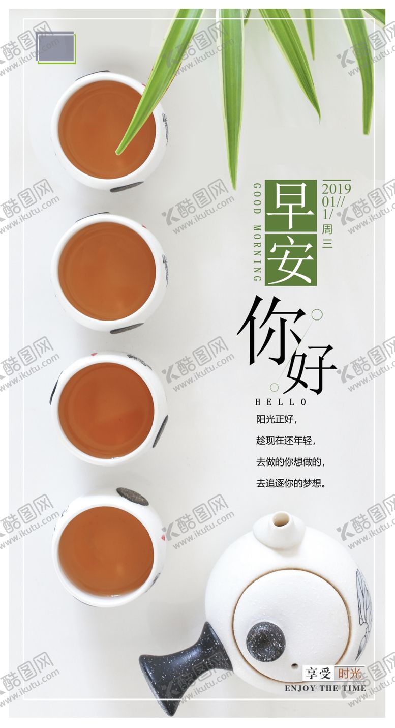 编号：43483210051251584738【酷图网】源文件下载-早安