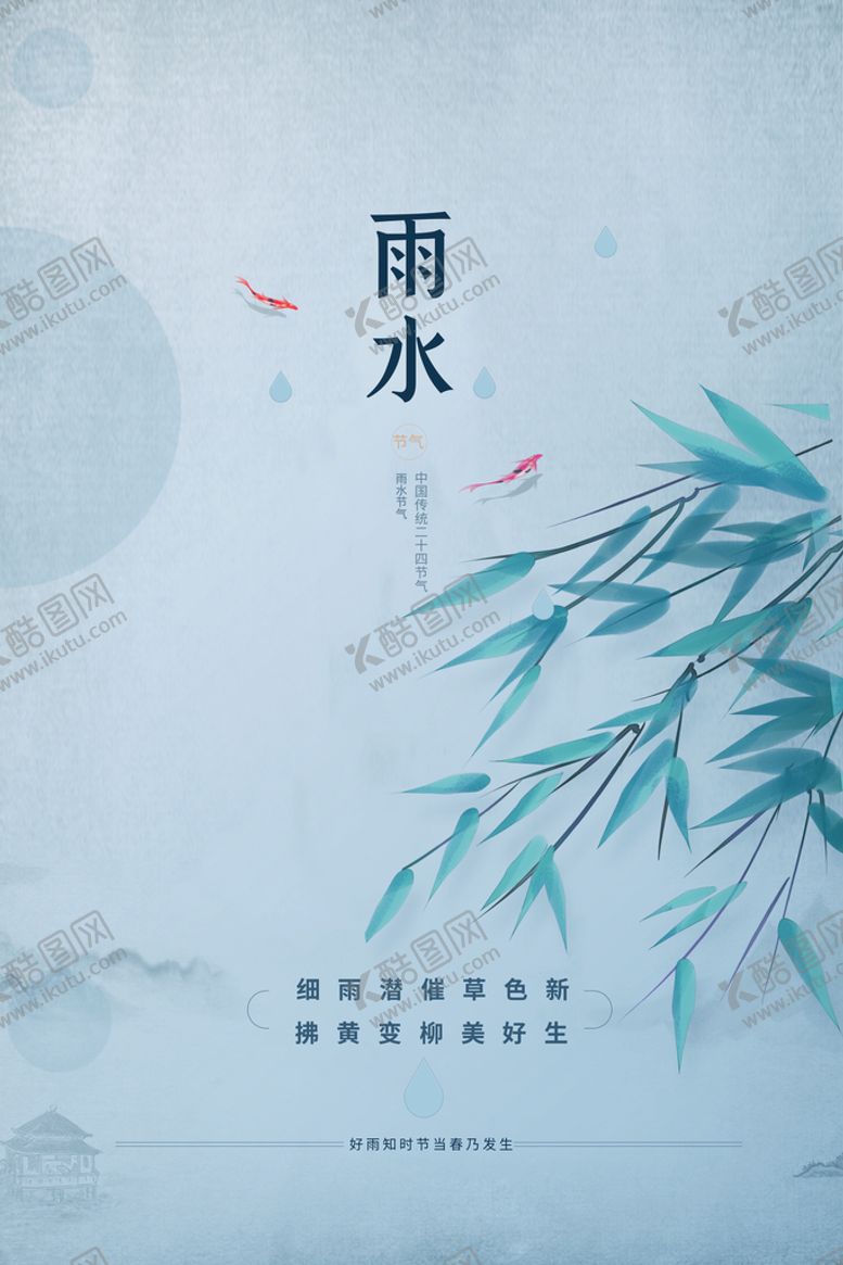编号：78253009132251129504【酷图网】源文件下载-雨水