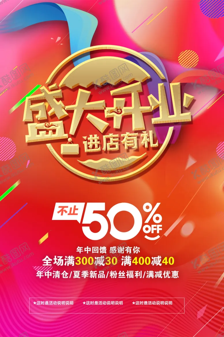 编号：56405001260101461721【酷图网】源文件下载-盛大开业