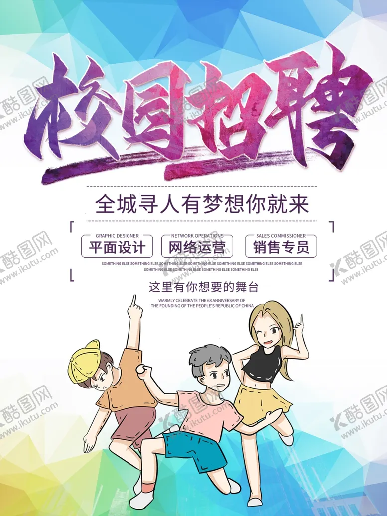 编号：73756006270856177148【酷图网】源文件下载-招聘