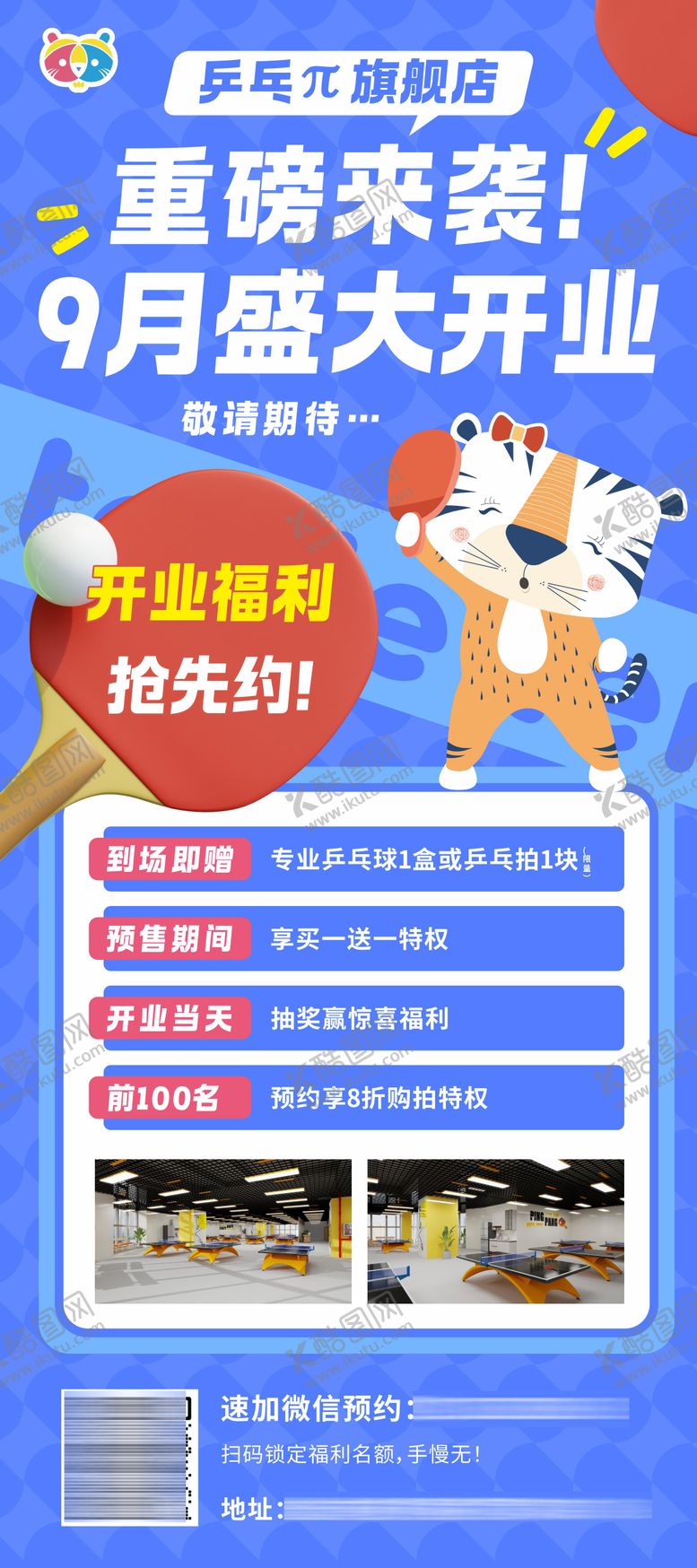 编号：91961110130424264453【酷图网】源文件下载-乒乓球开业展架