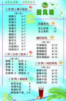 冷饮系列价目表