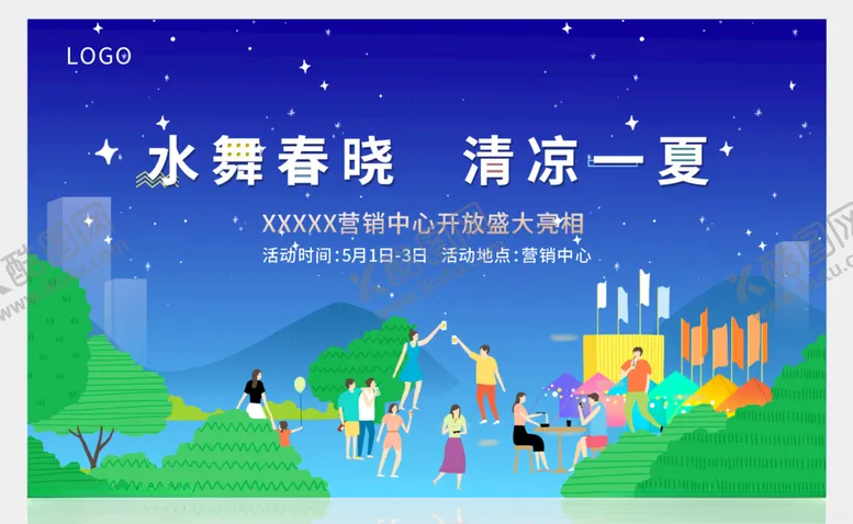 编号：64944006290522505537【酷图网】源文件下载-夏季海报